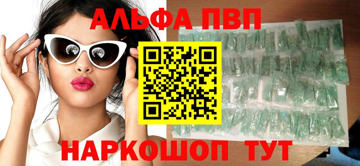 APVP Crystall  Alpha-PVP СК  Барабинск  Вход с VPN  A-PVP VHQ 