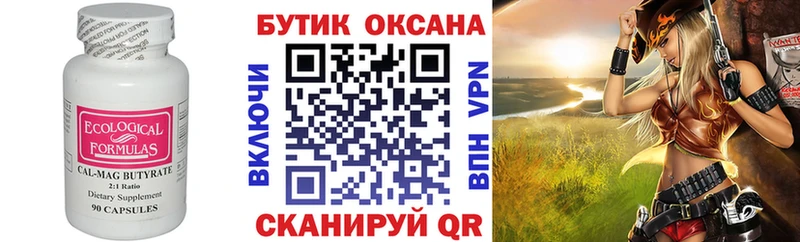 мега сайт Барабинск БУТИРАТ бутик