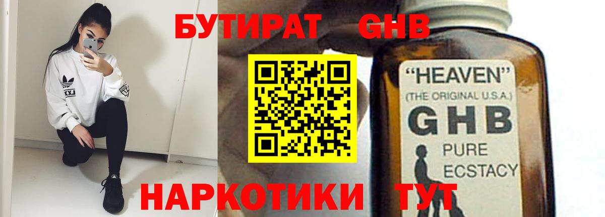 БУТИРАТ бутик Барабинск