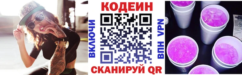 где продают   Барабинск  Кодеин Purple Drank 