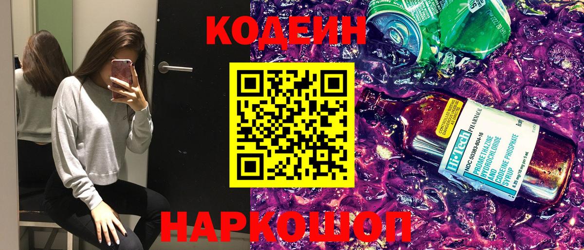 Кодеин напиток Lean (лин)  Кодеин напиток Lean (лин)  Вход с VPN  что такое наркотик  Барабинск 
