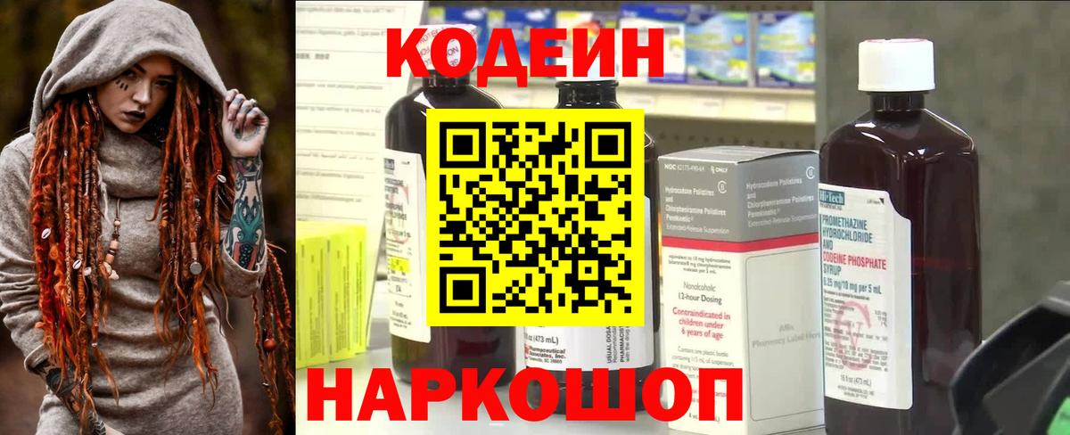 Кодеиновый сироп Lean Purple Drank Барабинск