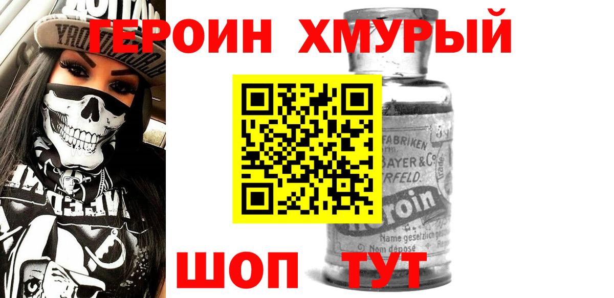 Героин герыч  ГЕРОИН  Барабинск  Вход с VPN 
