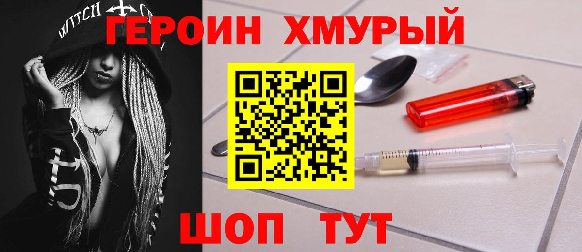 Героин афганец Барабинск
