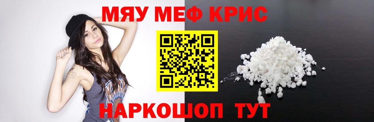 Меф  Мефедрон mephedrone  Барабинск  Вход с VPN  МЯУ-МЯУ мука 