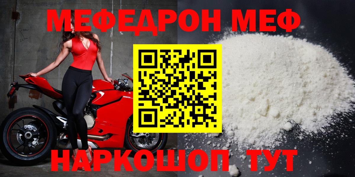 Меф кристаллы Барабинск