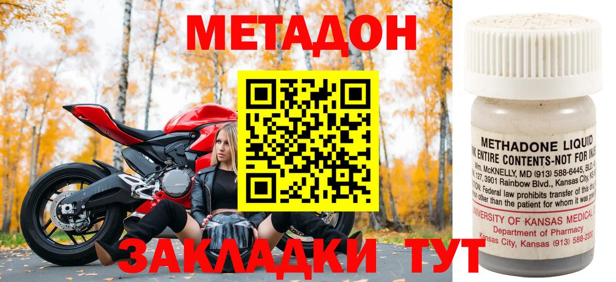 Барабинск  МЕТАДОН кристалл  МЕТАДОН мёд  Вход с VPN 