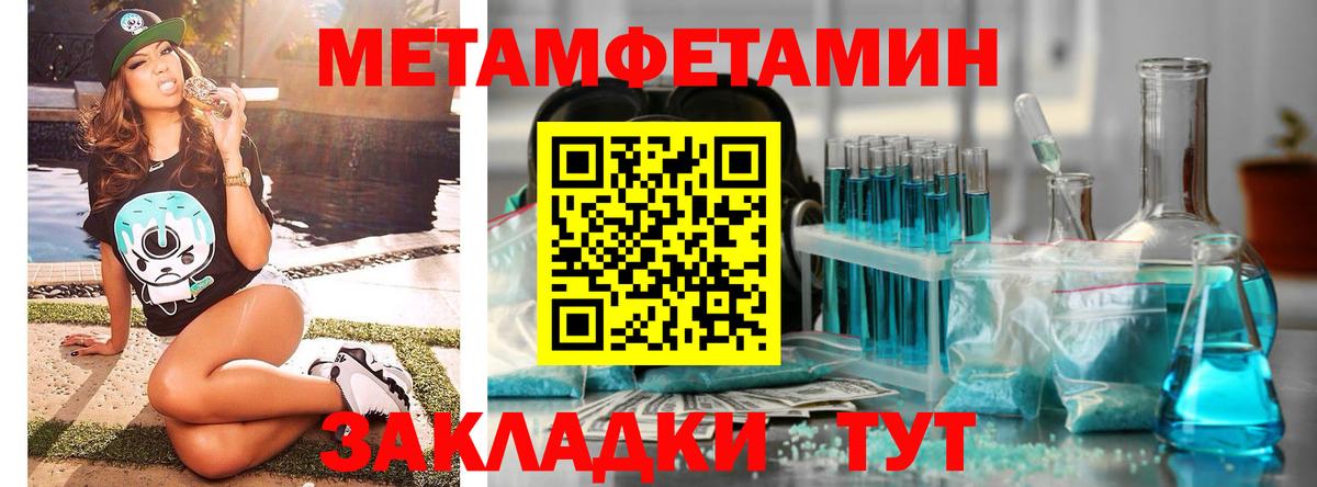 Первитин Methamphetamine Барабинск